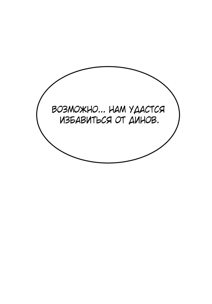 Манга После перерождения я использовал зеркальное отражение, чтобы отомстить - Глава 23 Страница 55