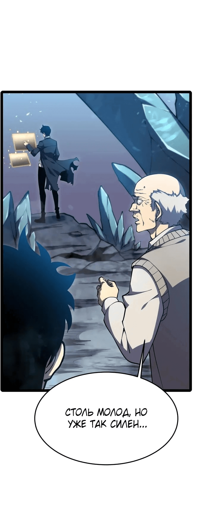 Манга После перерождения я использовал зеркальное отражение, чтобы отомстить - Глава 23 Страница 9