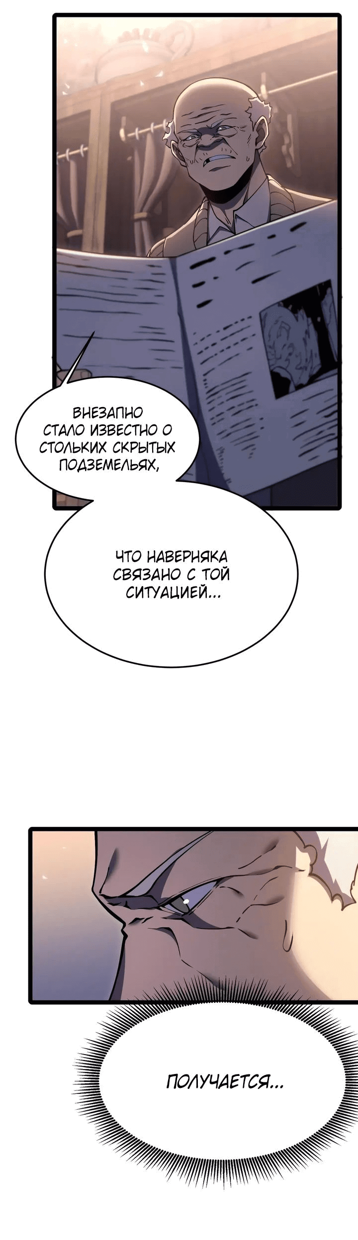 Манга После перерождения я использовал зеркальное отражение, чтобы отомстить - Глава 23 Страница 51