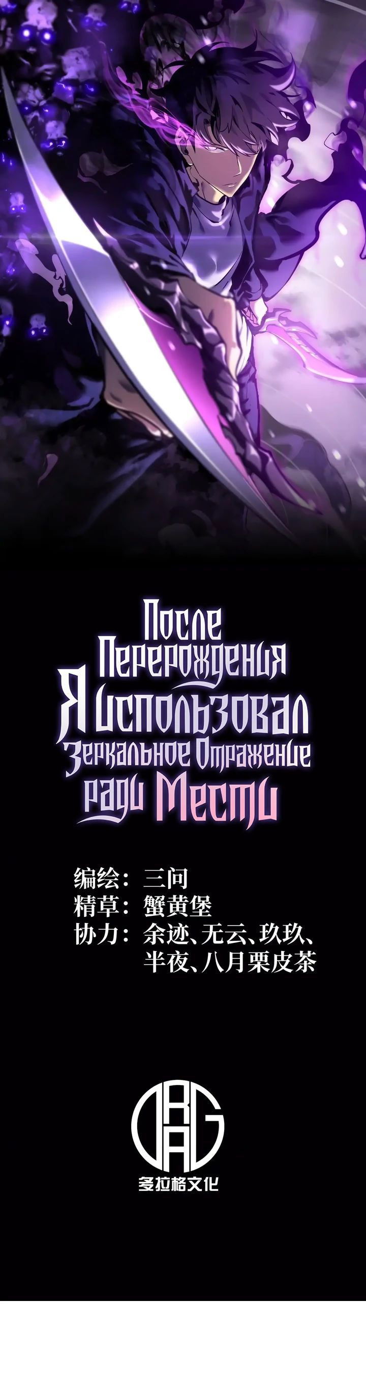 Манга После перерождения я использовал зеркальное отражение, чтобы отомстить - Глава 23 Страница 1