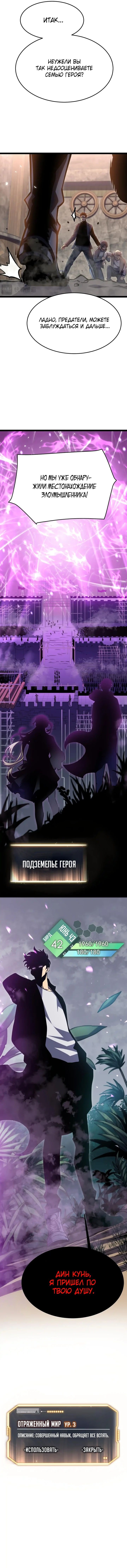 Манга После перерождения я использовал зеркальное отражение, чтобы отомстить - Глава 23 Страница 60