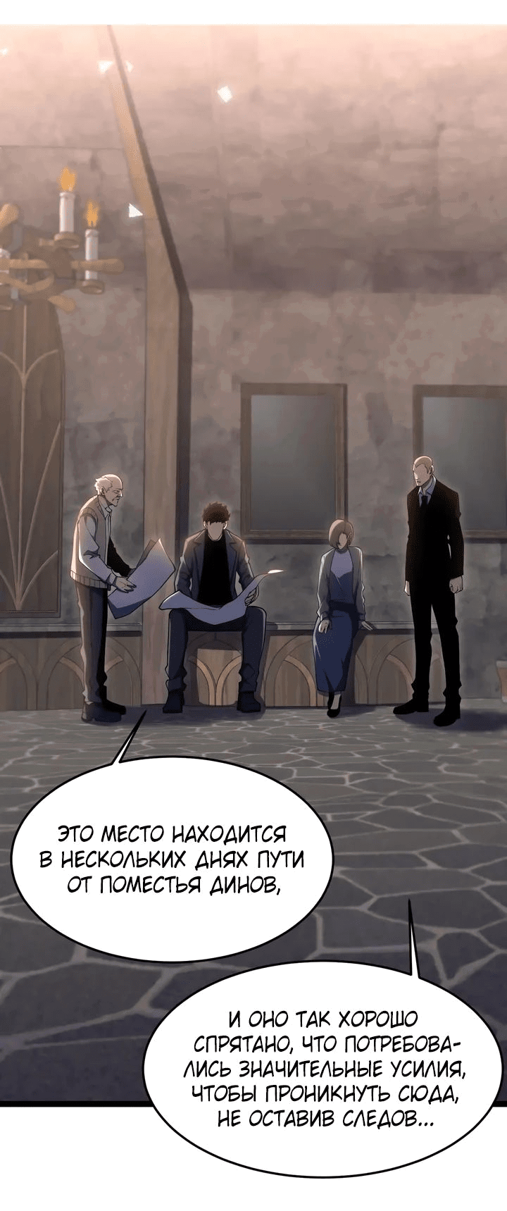 Манга После перерождения я использовал зеркальное отражение, чтобы отомстить - Глава 23 Страница 53