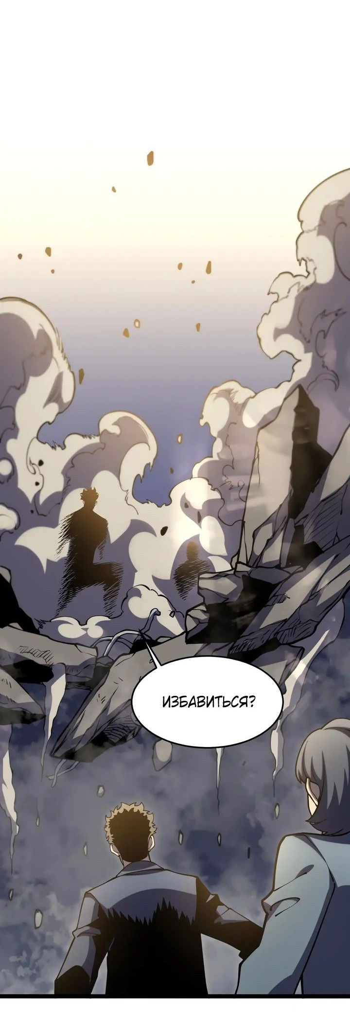 Манга После перерождения я использовал зеркальное отражение, чтобы отомстить - Глава 23 Страница 57