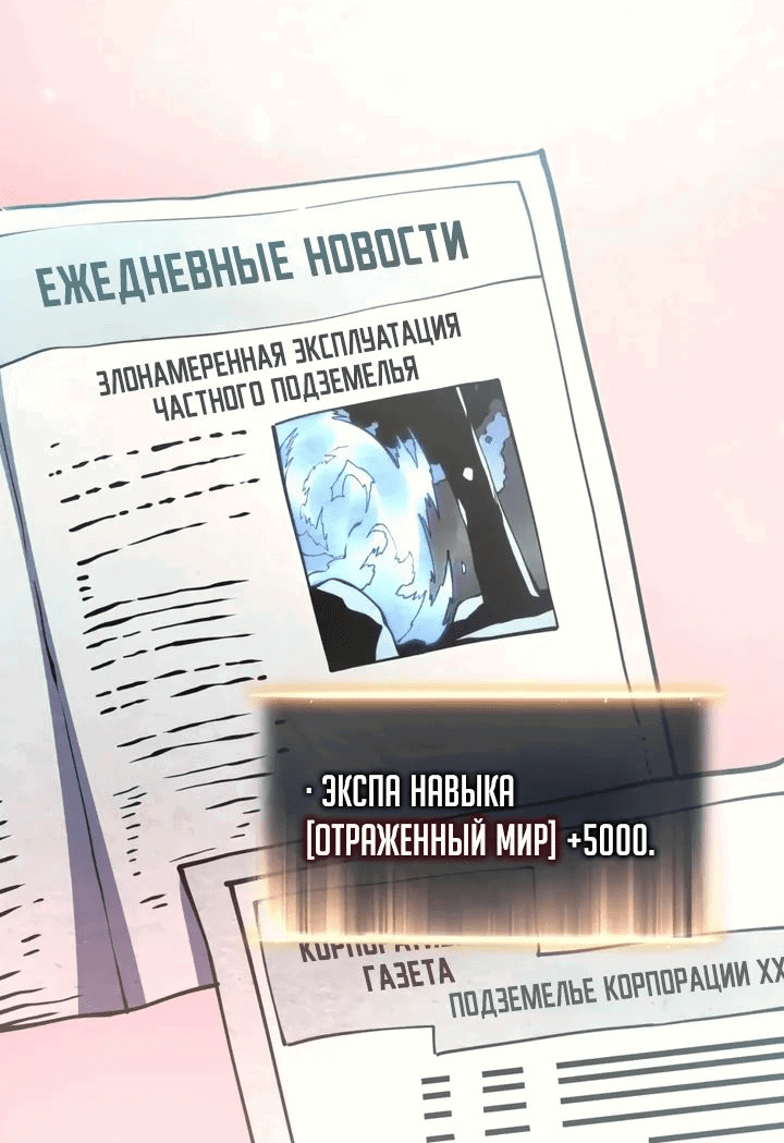 Манга После перерождения я использовал зеркальное отражение, чтобы отомстить - Глава 23 Страница 47