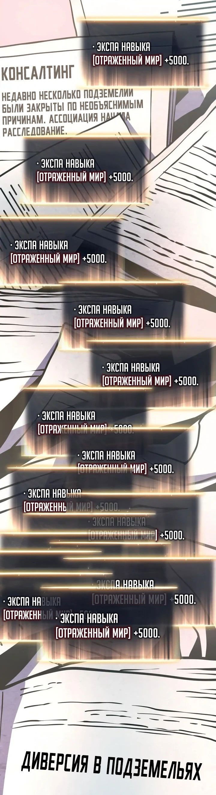 Манга После перерождения я использовал зеркальное отражение, чтобы отомстить - Глава 23 Страница 48