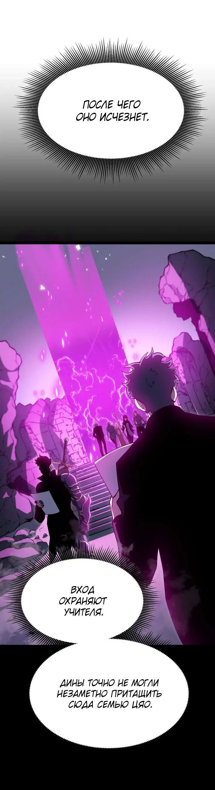 Манга После перерождения я использовал зеркальное отражение, чтобы отомстить - Глава 23 Страница 22