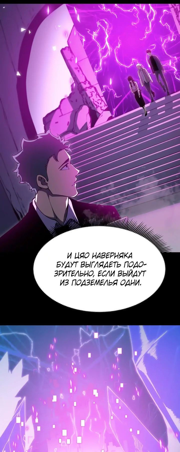 Манга После перерождения я использовал зеркальное отражение, чтобы отомстить - Глава 23 Страница 23