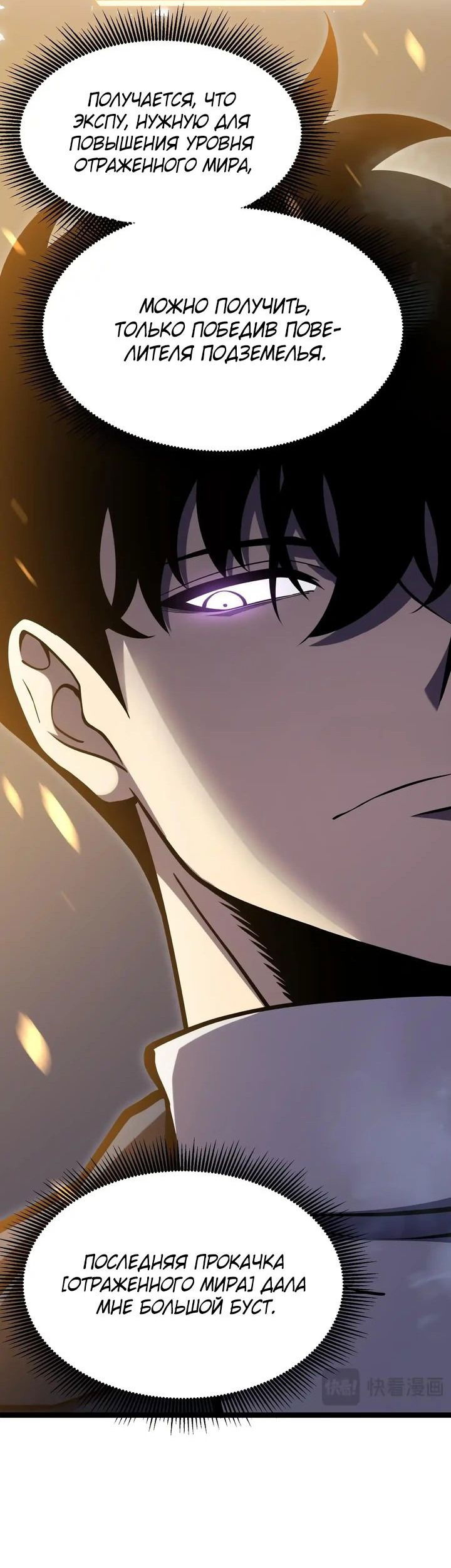 Манга После перерождения я использовал зеркальное отражение, чтобы отомстить - Глава 23 Страница 33