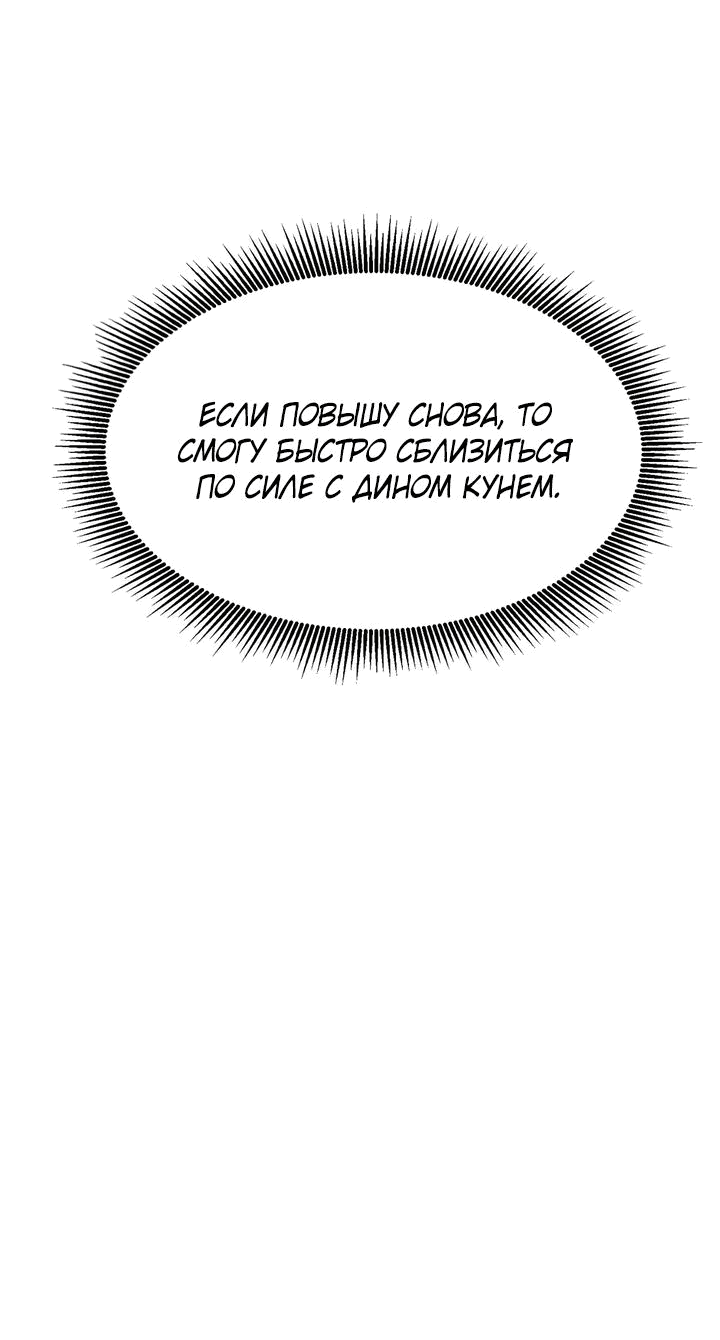 Манга После перерождения я использовал зеркальное отражение, чтобы отомстить - Глава 23 Страница 34