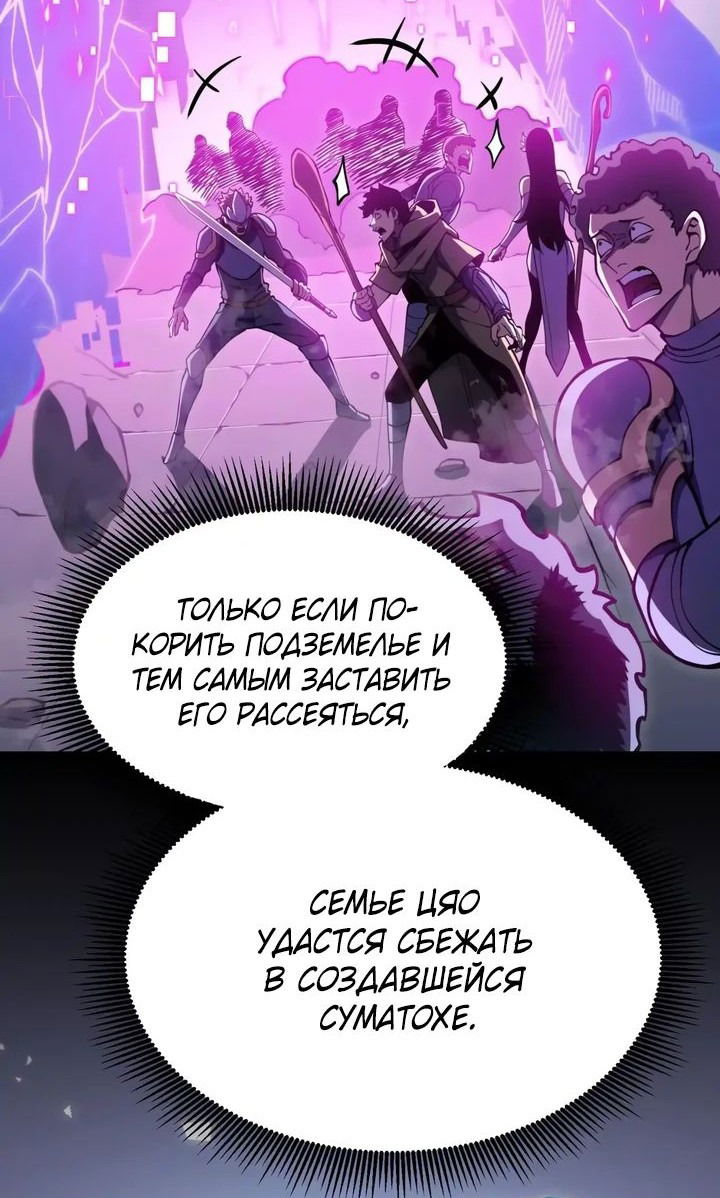 Манга После перерождения я использовал зеркальное отражение, чтобы отомстить - Глава 23 Страница 24