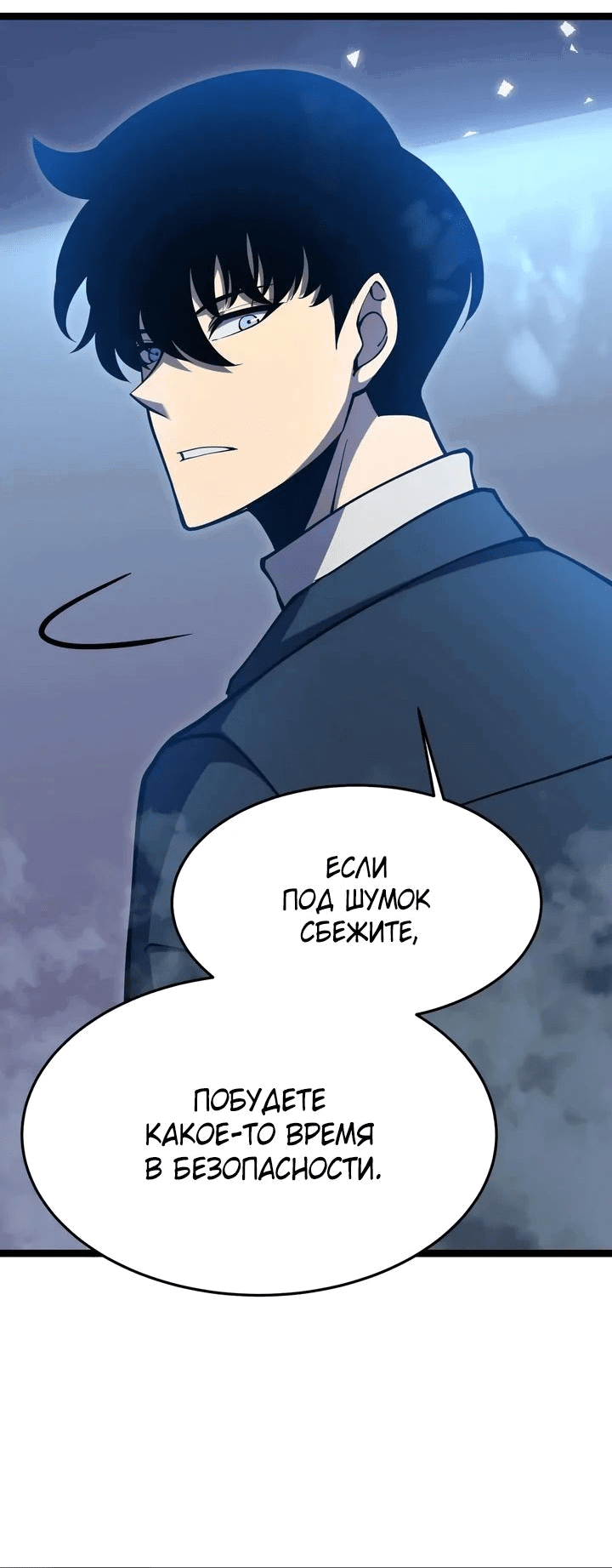 Манга После перерождения я использовал зеркальное отражение, чтобы отомстить - Глава 23 Страница 29