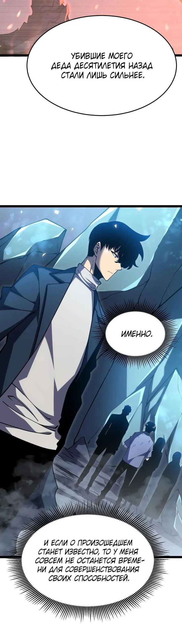 Манга После перерождения я использовал зеркальное отражение, чтобы отомстить - Глава 23 Страница 13