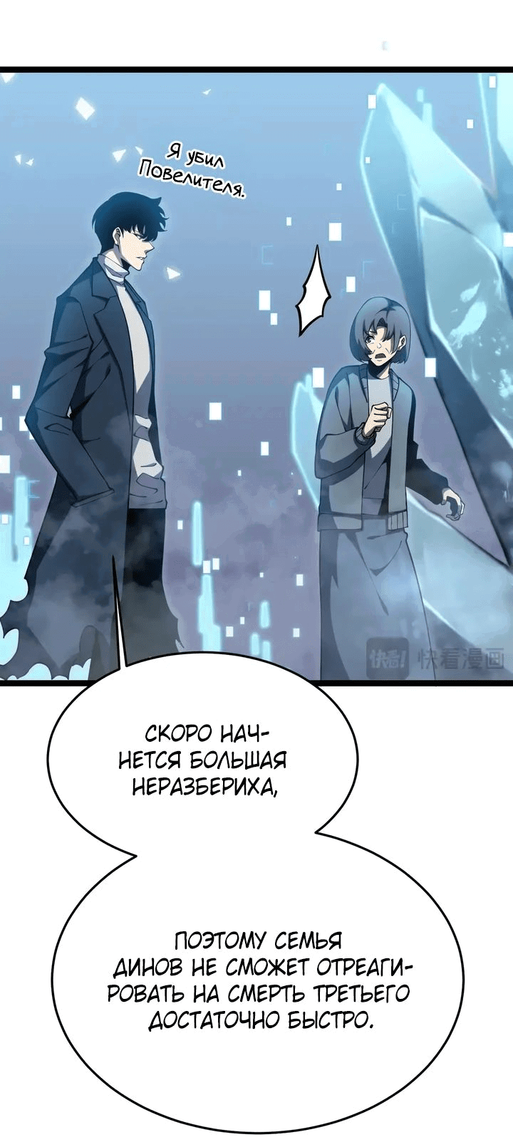 Манга После перерождения я использовал зеркальное отражение, чтобы отомстить - Глава 23 Страница 28