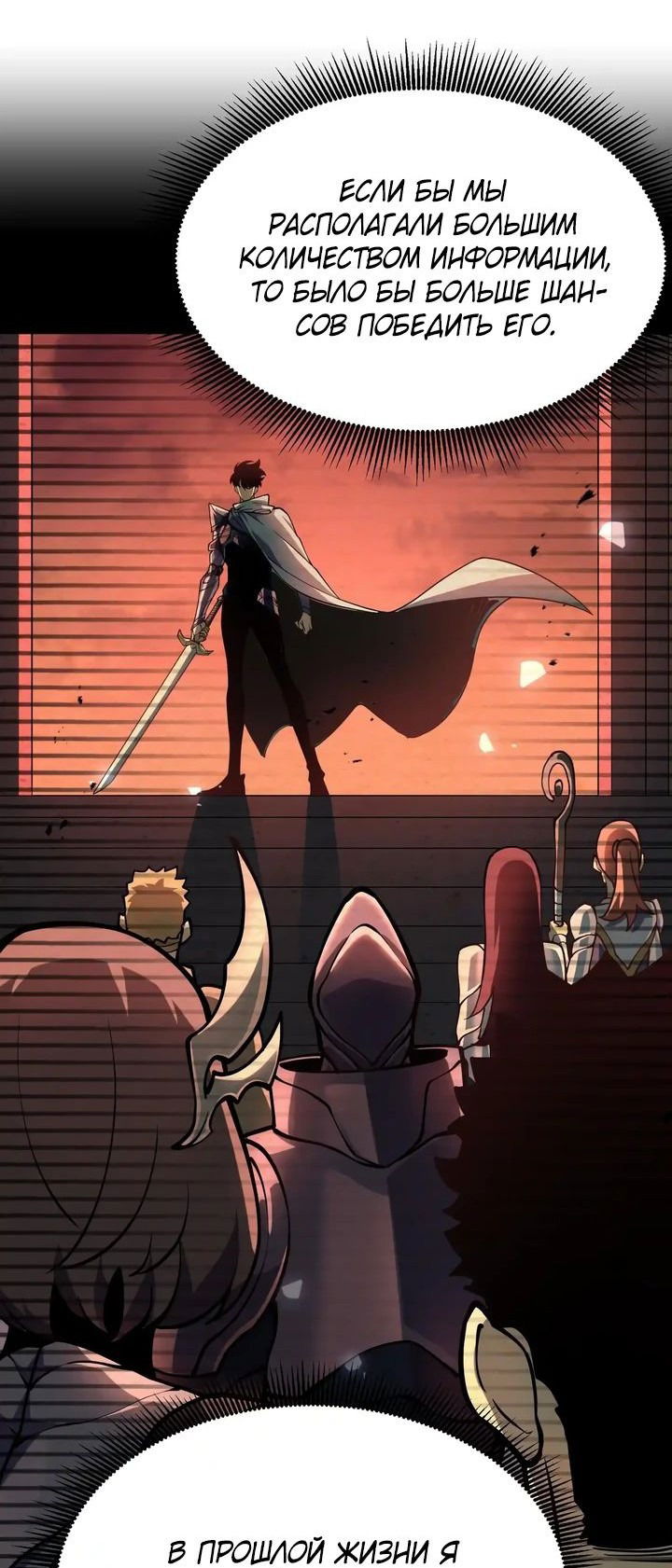 Манга После перерождения я использовал зеркальное отражение, чтобы отомстить - Глава 25 Страница 10