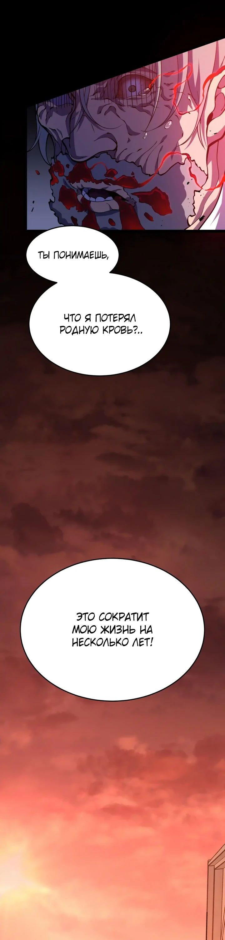 Манга После перерождения я использовал зеркальное отражение, чтобы отомстить - Глава 25 Страница 24