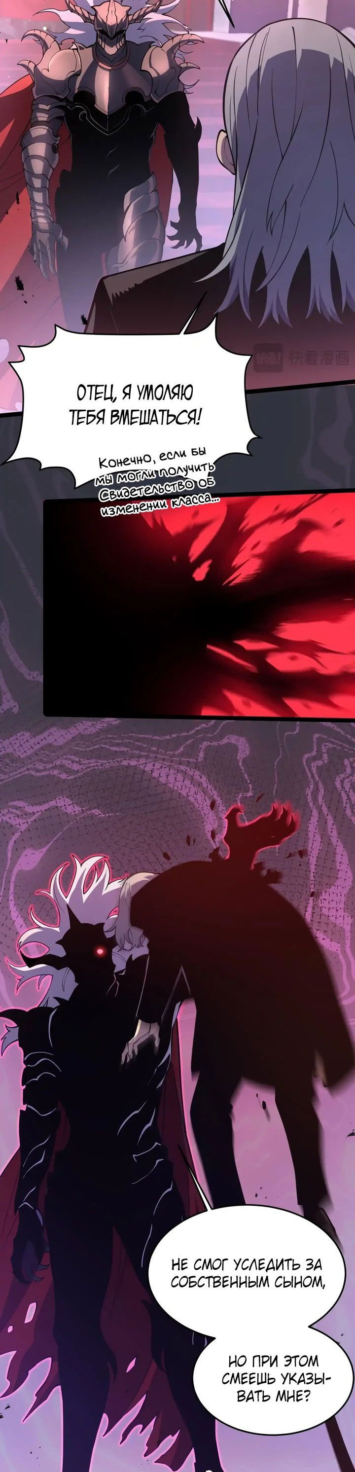 Манга После перерождения я использовал зеркальное отражение, чтобы отомстить - Глава 25 Страница 20