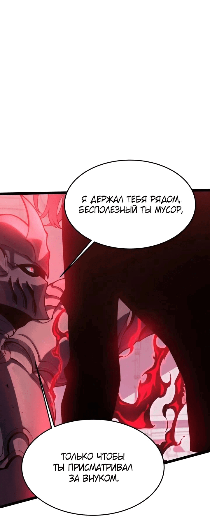 Манга После перерождения я использовал зеркальное отражение, чтобы отомстить - Глава 25 Страница 22