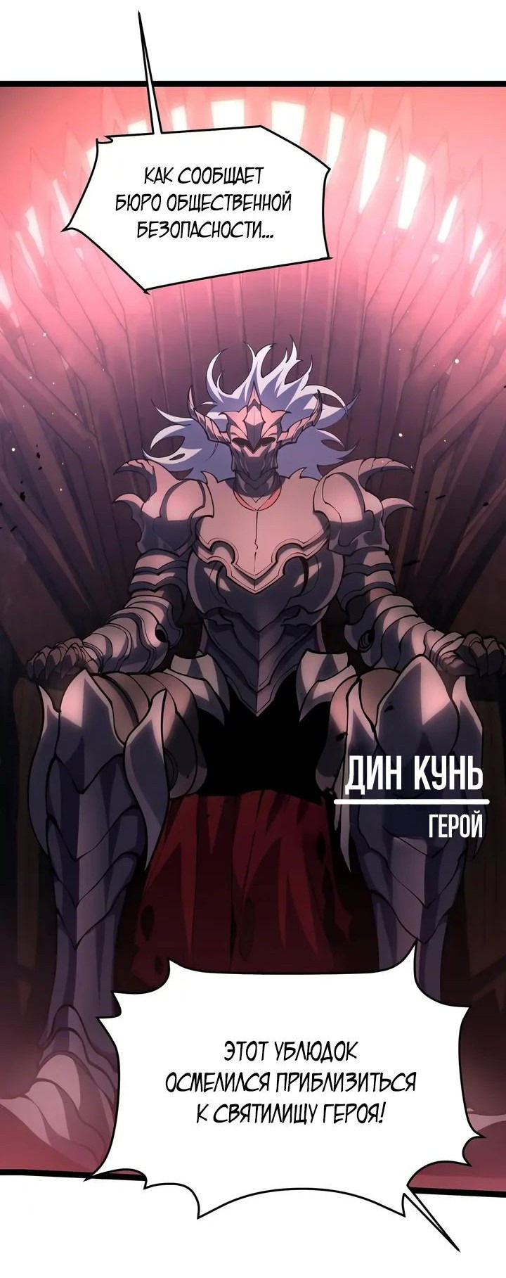 Манга После перерождения я использовал зеркальное отражение, чтобы отомстить - Глава 25 Страница 18