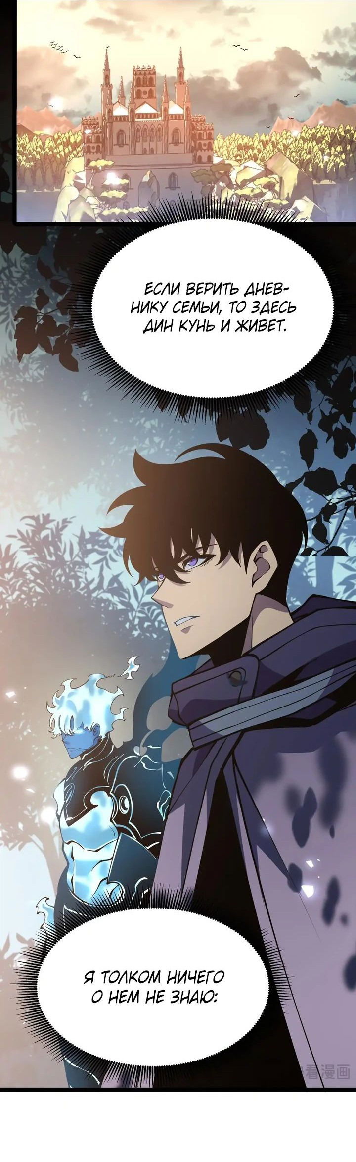 Манга После перерождения я использовал зеркальное отражение, чтобы отомстить - Глава 25 Страница 8