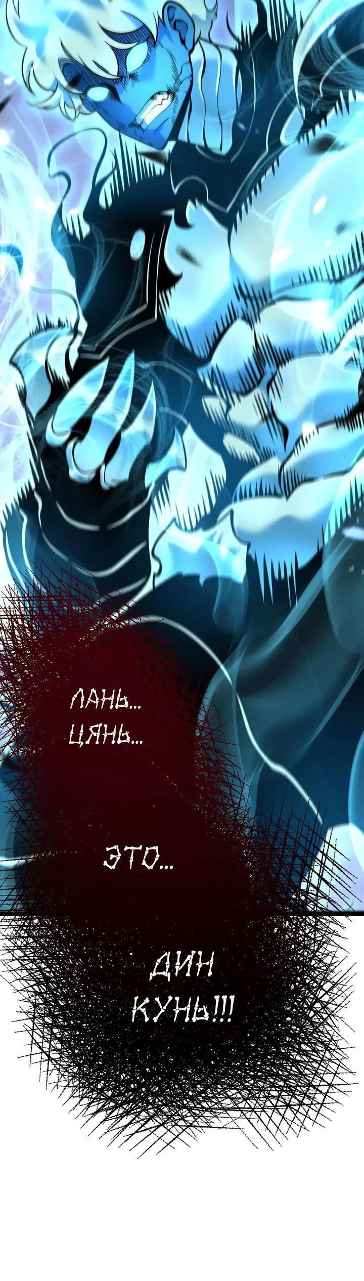 Манга После перерождения я использовал зеркальное отражение, чтобы отомстить - Глава 25 Страница 37