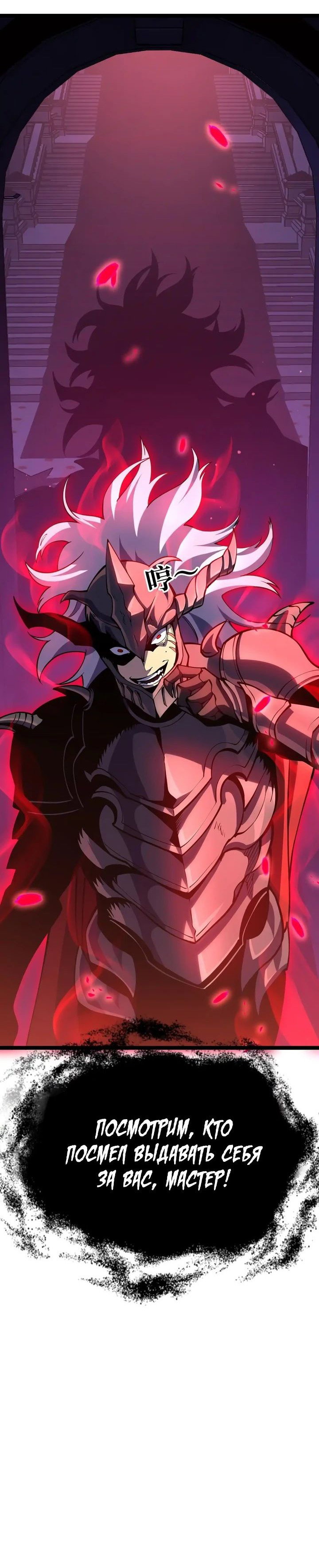 Манга После перерождения я использовал зеркальное отражение, чтобы отомстить - Глава 25 Страница 42