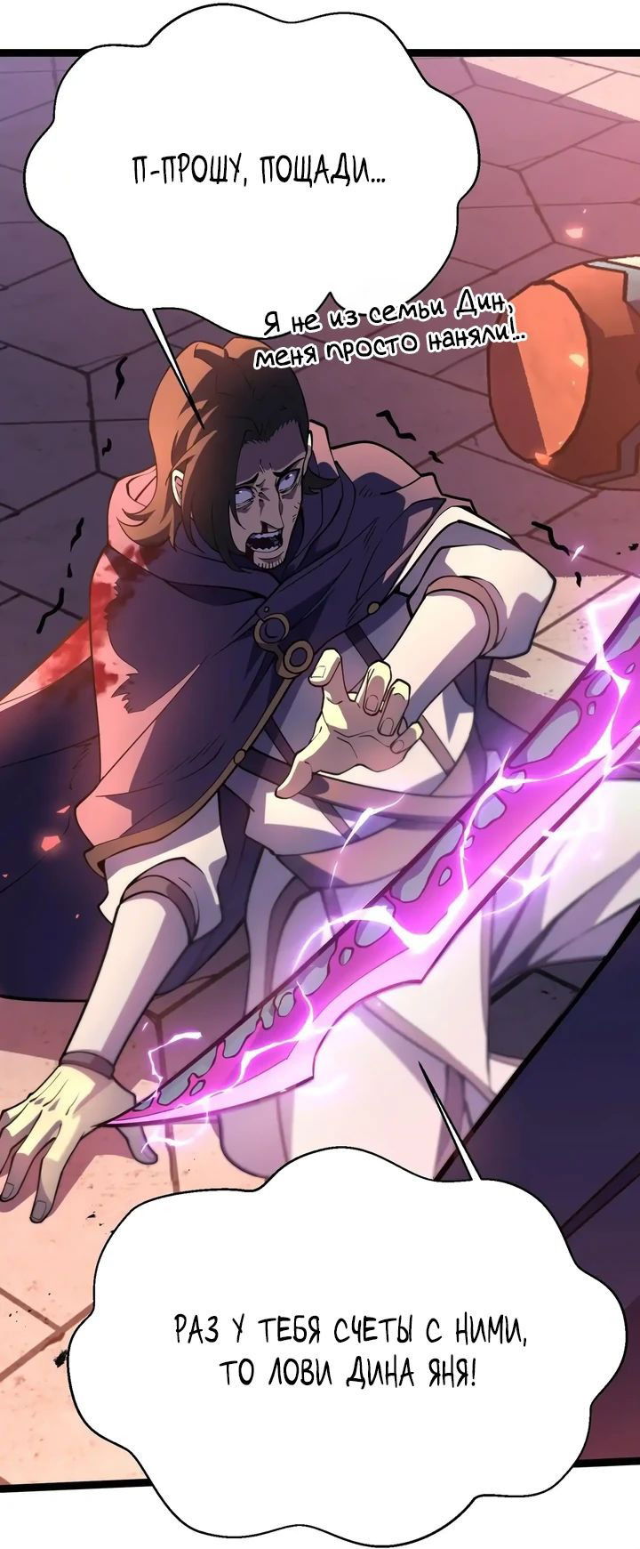 Манга После перерождения я использовал зеркальное отражение, чтобы отомстить - Глава 26 Страница 44
