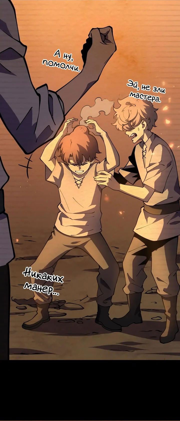 Манга После перерождения я использовал зеркальное отражение, чтобы отомстить - Глава 26 Страница 19