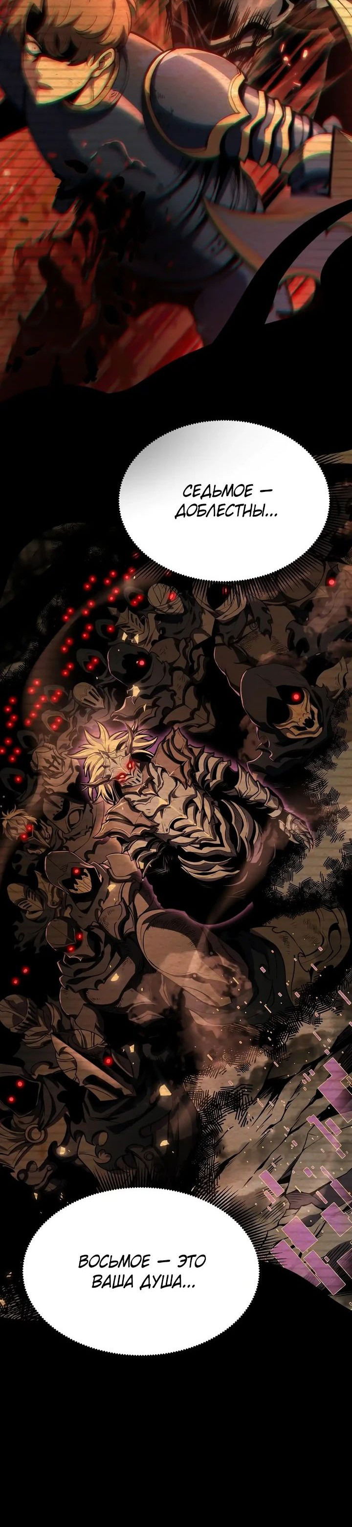 Манга После перерождения я использовал зеркальное отражение, чтобы отомстить - Глава 26 Страница 50