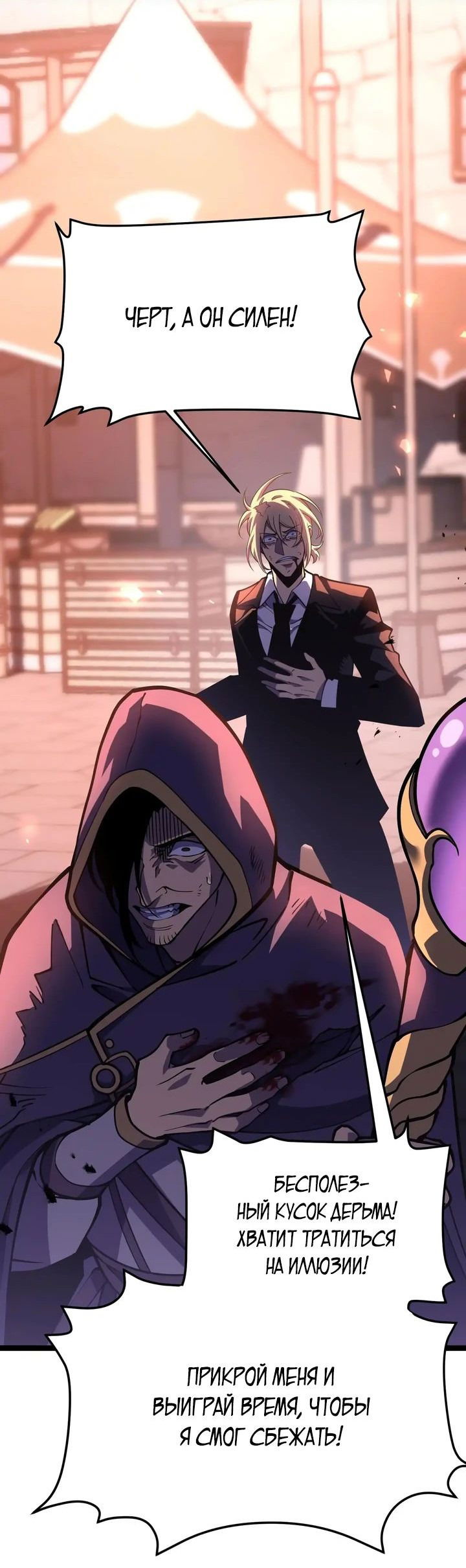 Манга После перерождения я использовал зеркальное отражение, чтобы отомстить - Глава 26 Страница 39
