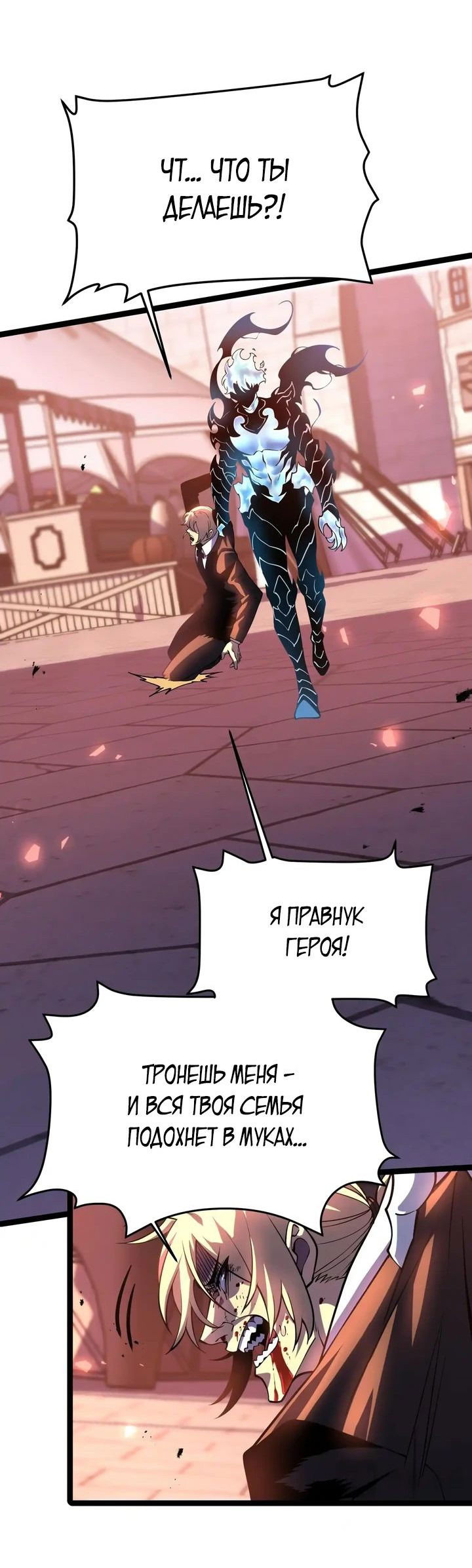 Манга После перерождения я использовал зеркальное отражение, чтобы отомстить - Глава 26 Страница 46