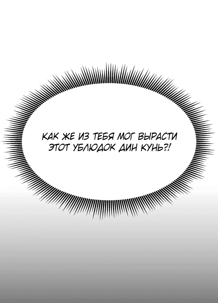 Манга После перерождения я использовал зеркальное отражение, чтобы отомстить - Глава 26 Страница 14