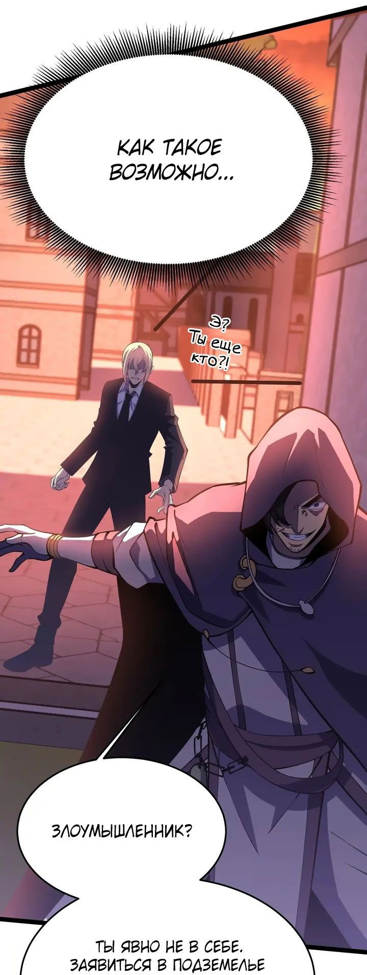 Манга После перерождения я использовал зеркальное отражение, чтобы отомстить - Глава 26 Страница 12