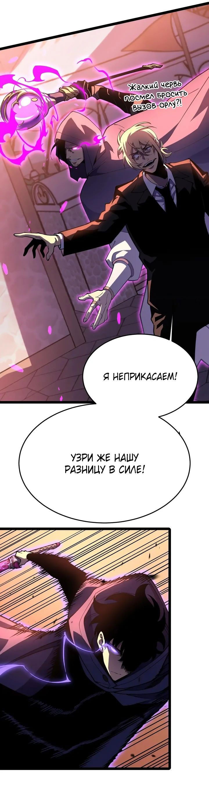 Манга После перерождения я использовал зеркальное отражение, чтобы отомстить - Глава 26 Страница 24