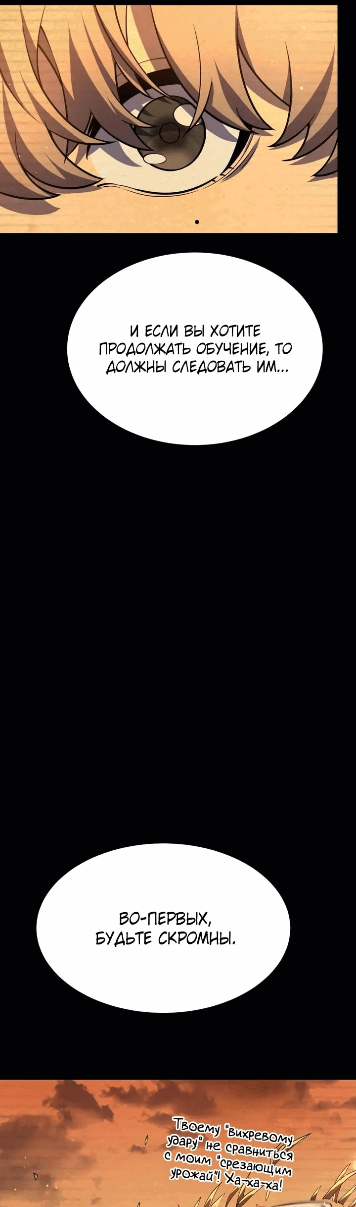 Манга После перерождения я использовал зеркальное отражение, чтобы отомстить - Глава 26 Страница 17