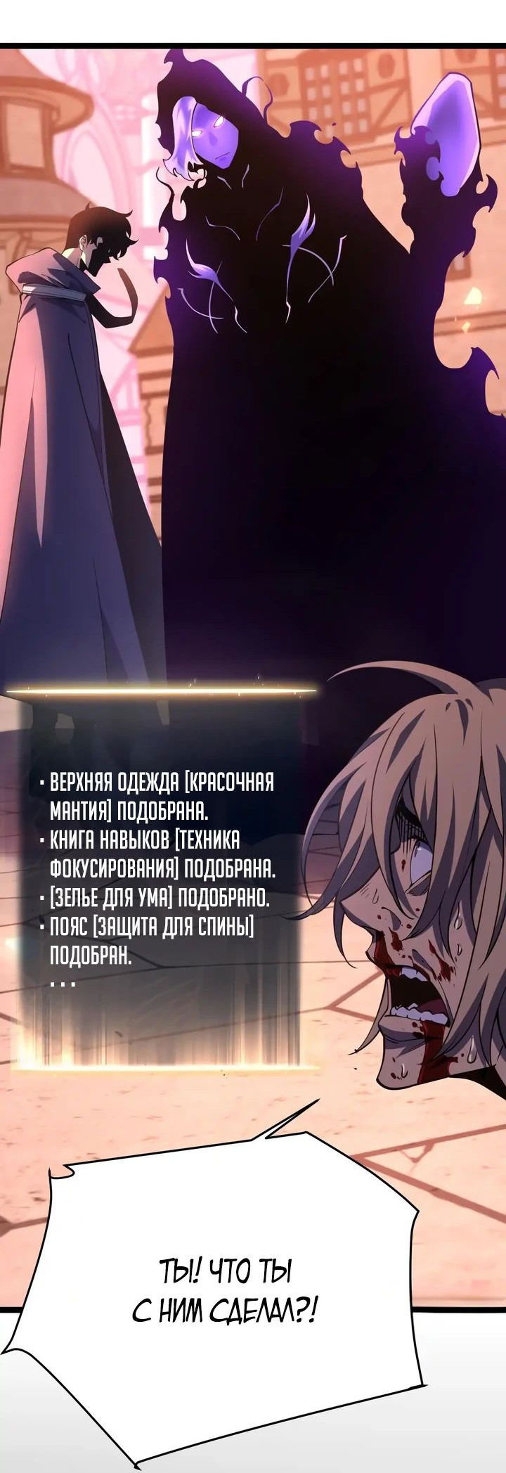 Манга После перерождения я использовал зеркальное отражение, чтобы отомстить - Глава 26 Страница 47