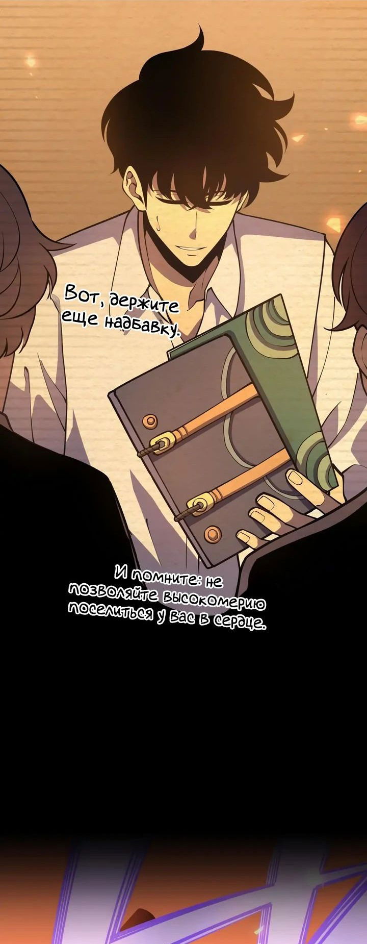 Манга После перерождения я использовал зеркальное отражение, чтобы отомстить - Глава 26 Страница 20