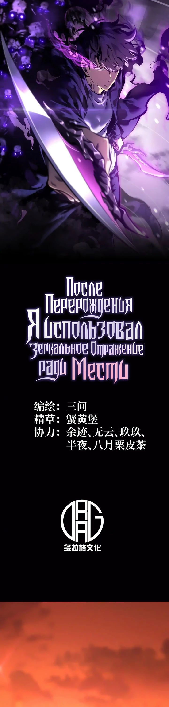Манга После перерождения я использовал зеркальное отражение, чтобы отомстить - Глава 26 Страница 1