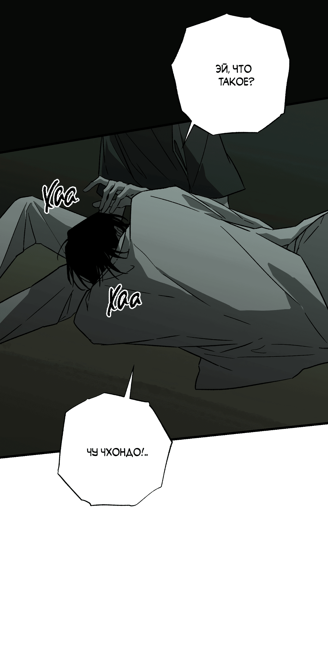 Манга Разрушитель рода - Глава 16 Страница 6