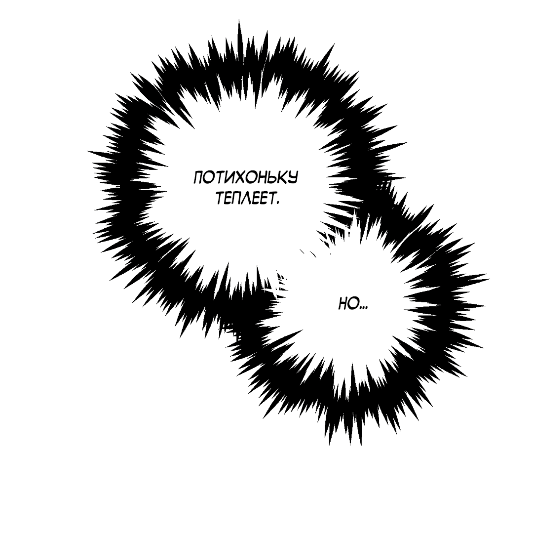 Манга Разрушитель рода - Глава 16 Страница 47