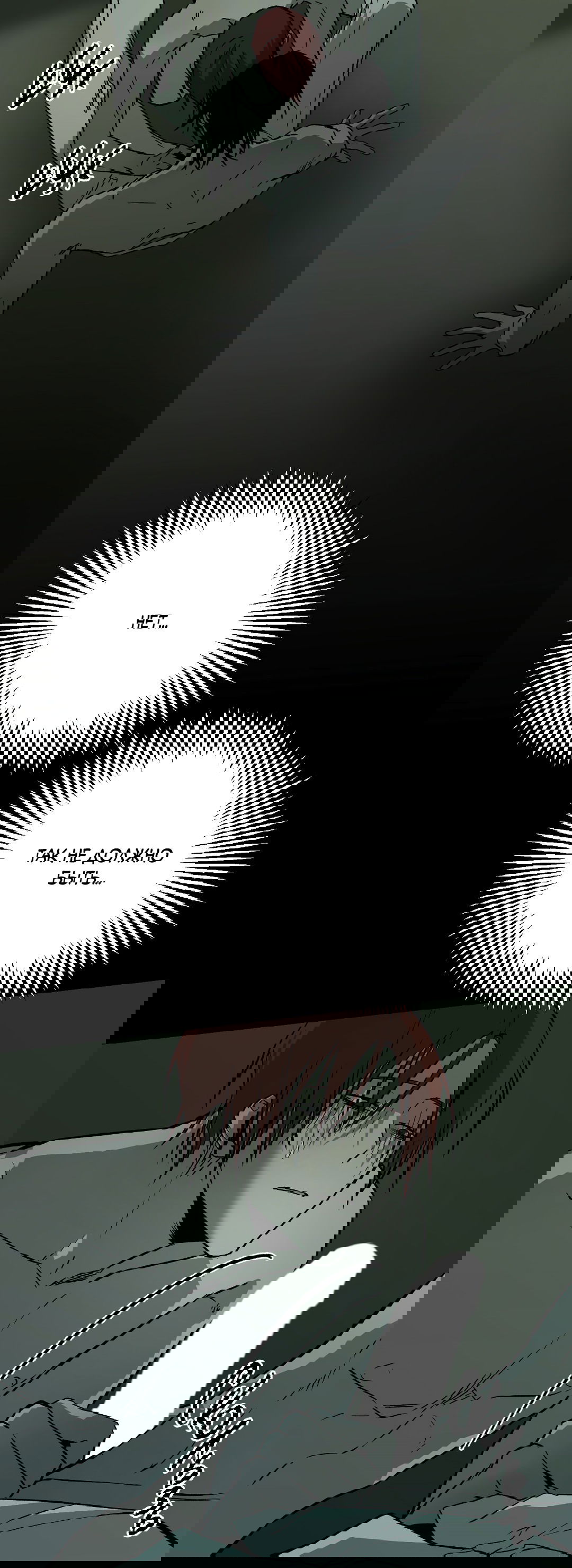 Манга Разрушитель рода - Глава 16 Страница 36