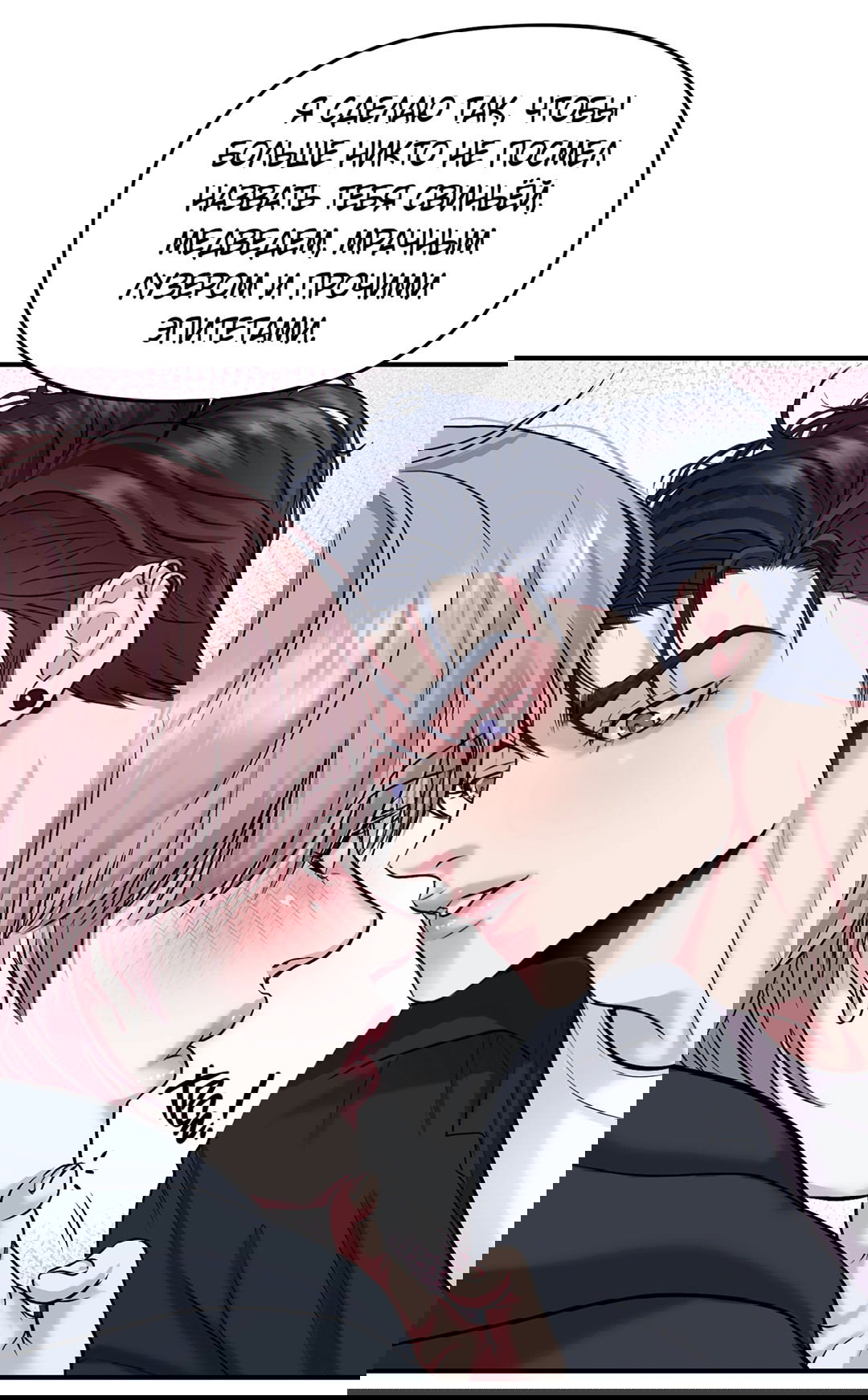 Манга Разрушитель рода - Глава 16 Страница 70