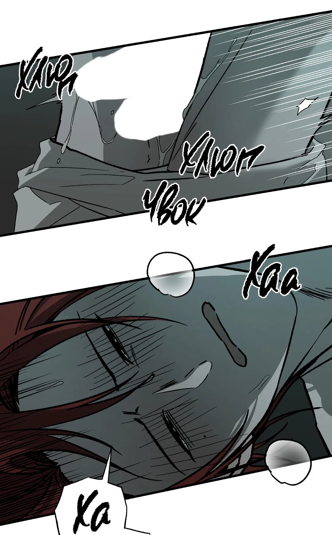 Манга Разрушитель рода - Глава 16 Страница 57