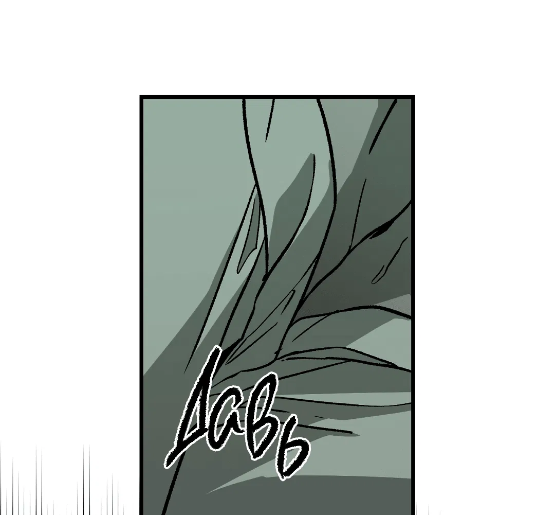 Манга Разрушитель рода - Глава 16 Страница 20