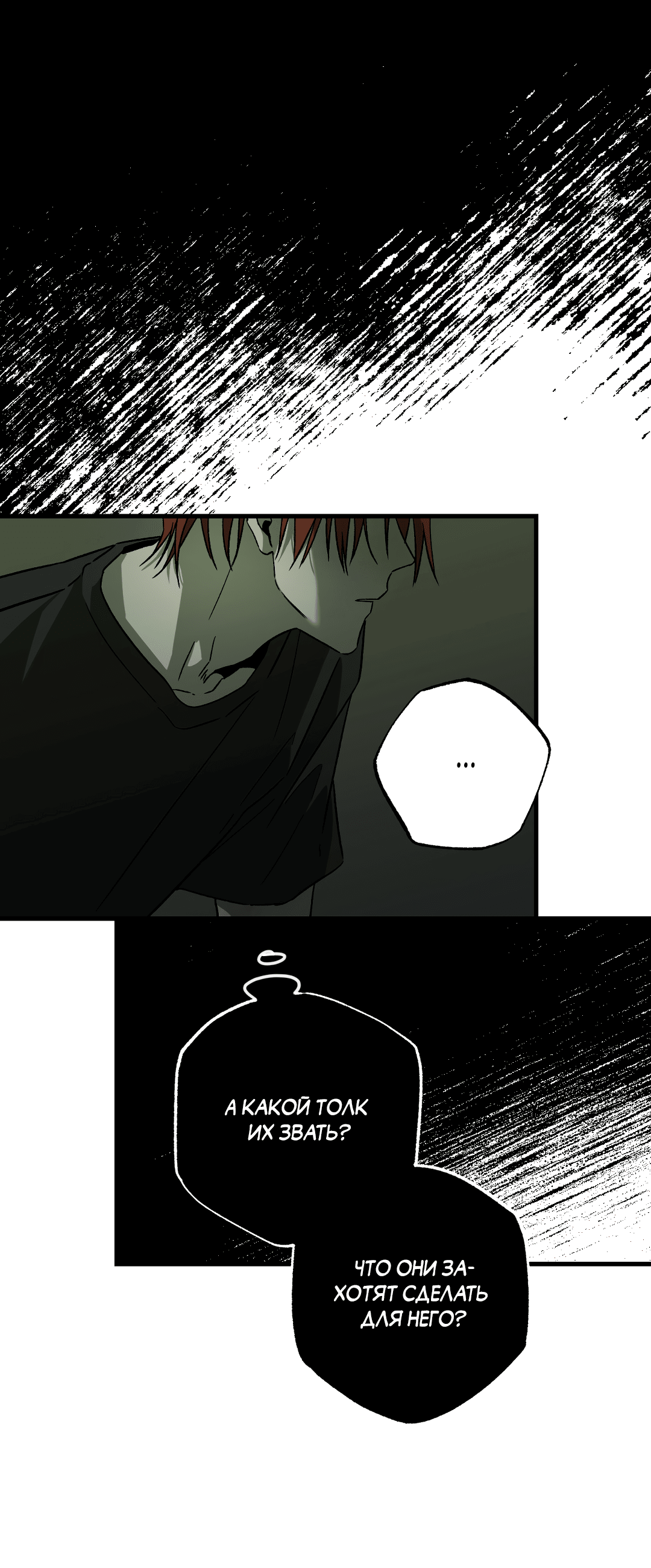 Манга Разрушитель рода - Глава 16 Страница 12