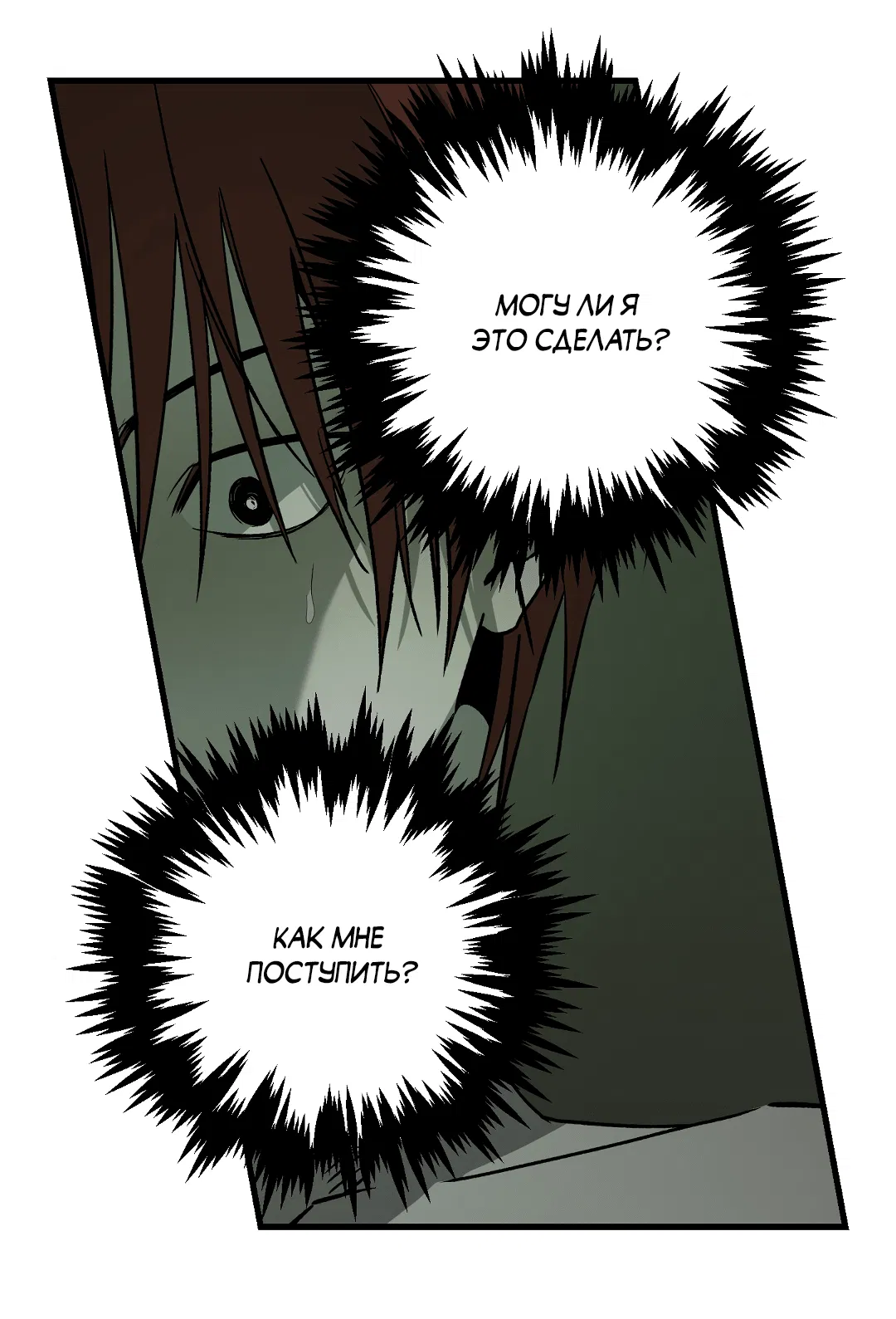 Манга Разрушитель рода - Глава 16 Страница 24