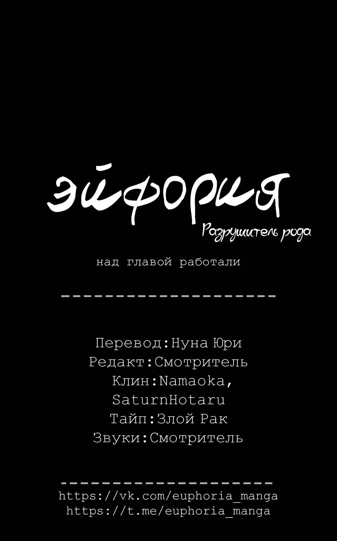 Манга Разрушитель рода - Глава 16 Страница 62