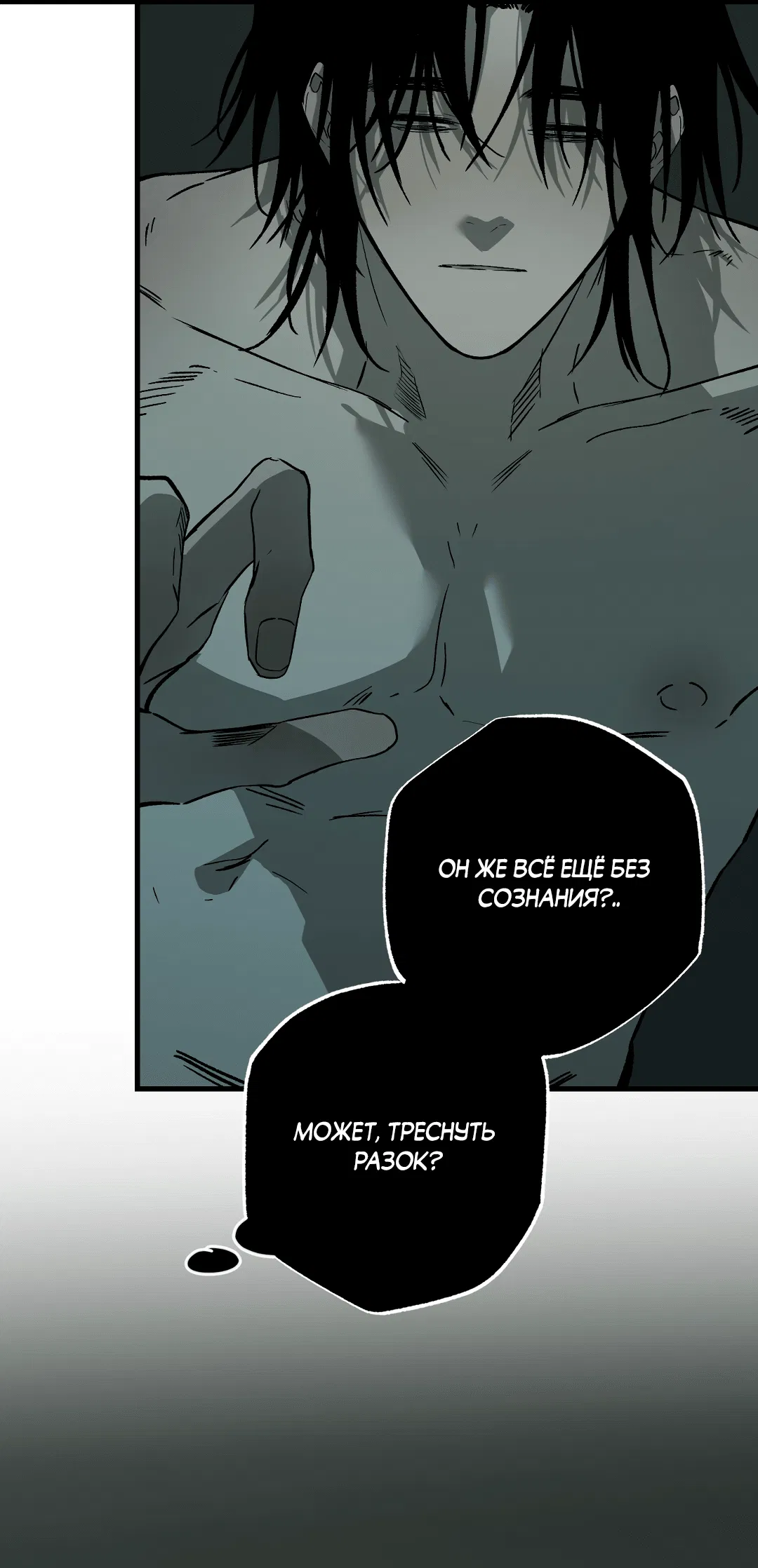 Манга Разрушитель рода - Глава 16 Страница 43