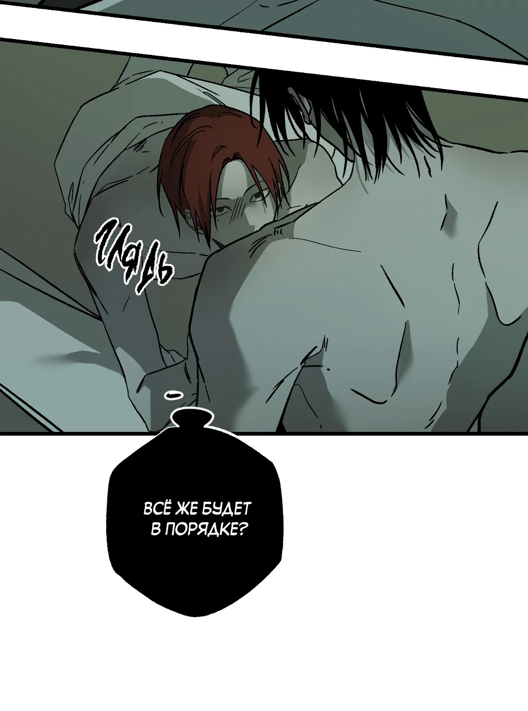 Манга Разрушитель рода - Глава 16 Страница 37
