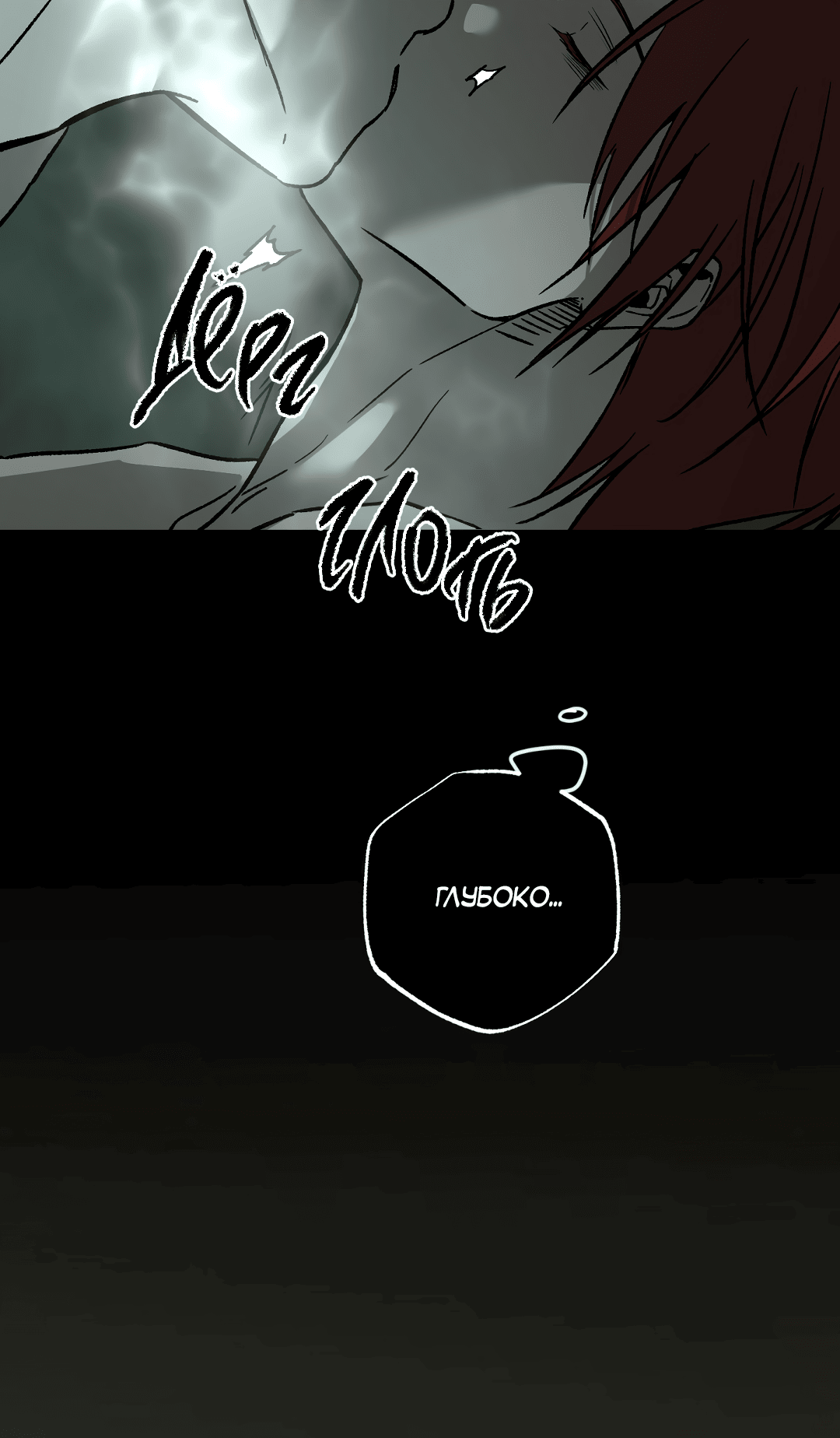 Манга Разрушитель рода - Глава 16 Страница 27