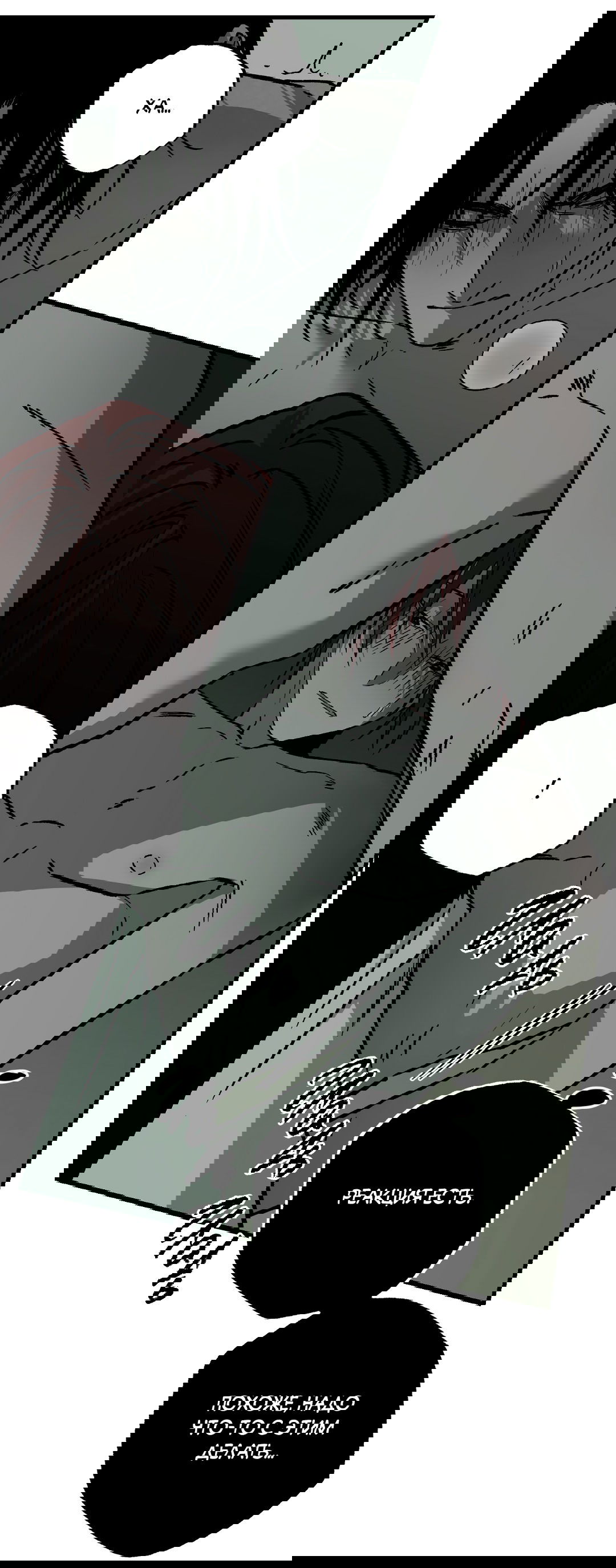 Манга Разрушитель рода - Глава 16 Страница 31